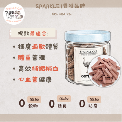 【高鐵補氣】原切凍乾鴕鳥肉 - 極致低脂/恢復紅潤氣色