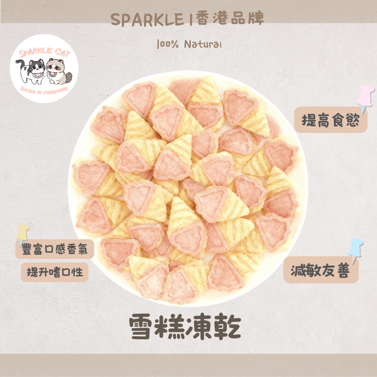 【網紅甜點】繽紛凍乾肉肉雪糕 - 7種海陸營養/顏值滿分