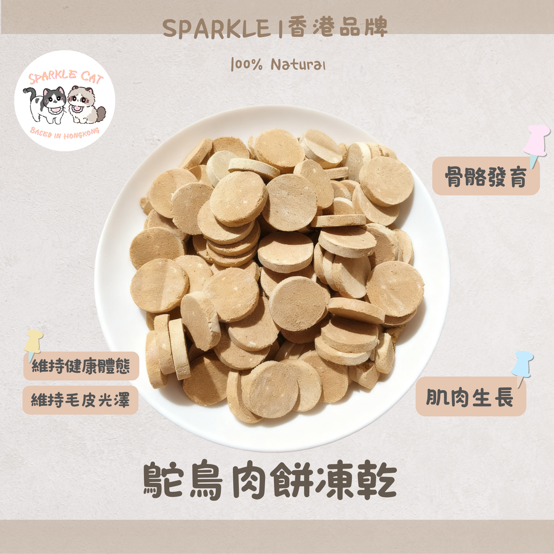【低脂塑形】純鴕鳥肉餅 - 高鐵低卡/減肥健身首選