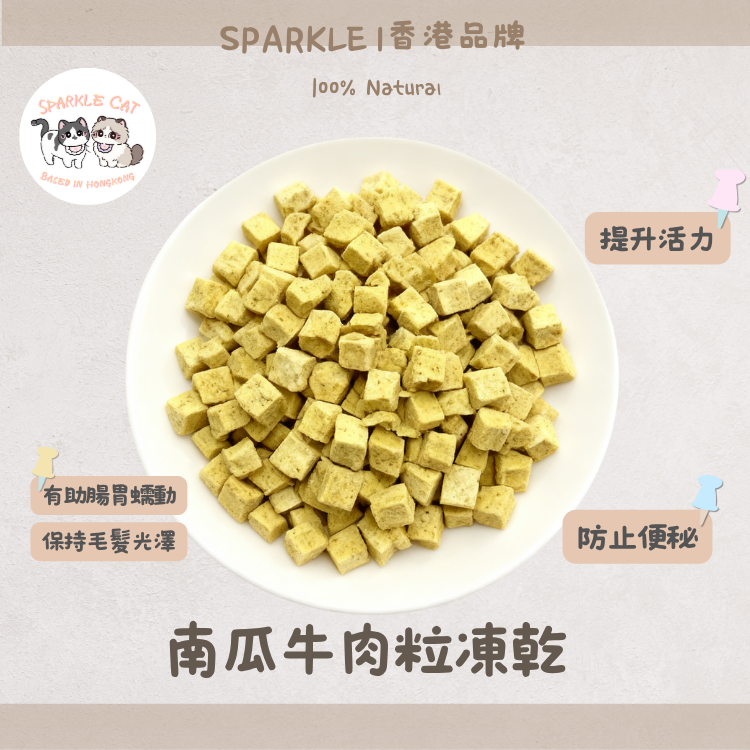 【增肌順暢】南瓜牛肉粒 - 豐富纖維助消化/能量補給