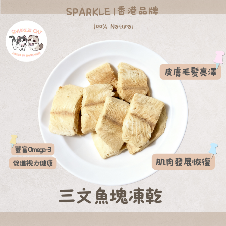 【厚切大滿足】三文魚凍乾排 - 鎖住魚油精華/高適口性