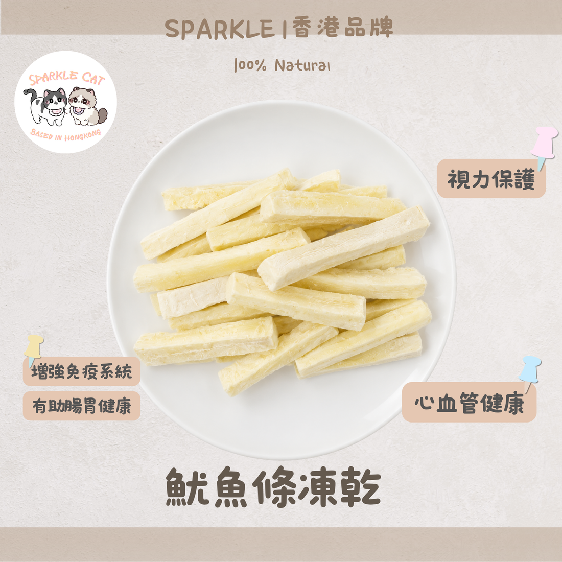 【海味鮮香】魷魚條 - 天然魷魚製成・嚼感鮮味小食