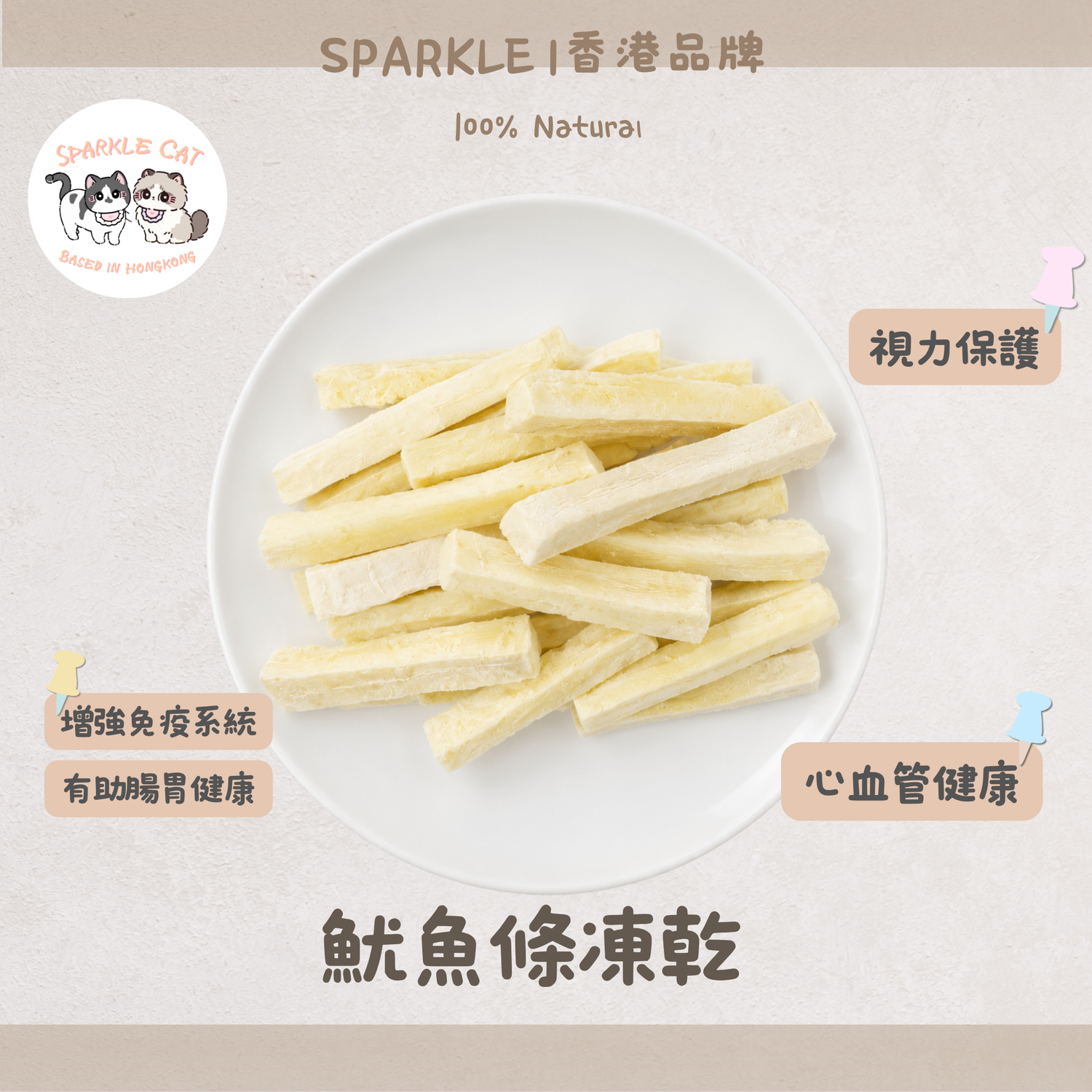 【海味鮮香】魷魚條 - 天然魷魚製成・嚼感鮮味小食