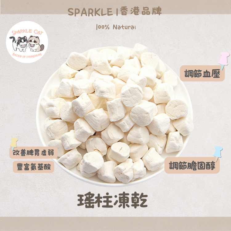 【滋陰開胃】特級瑤柱粒(干貝) - 提鮮誘食/調理脾胃