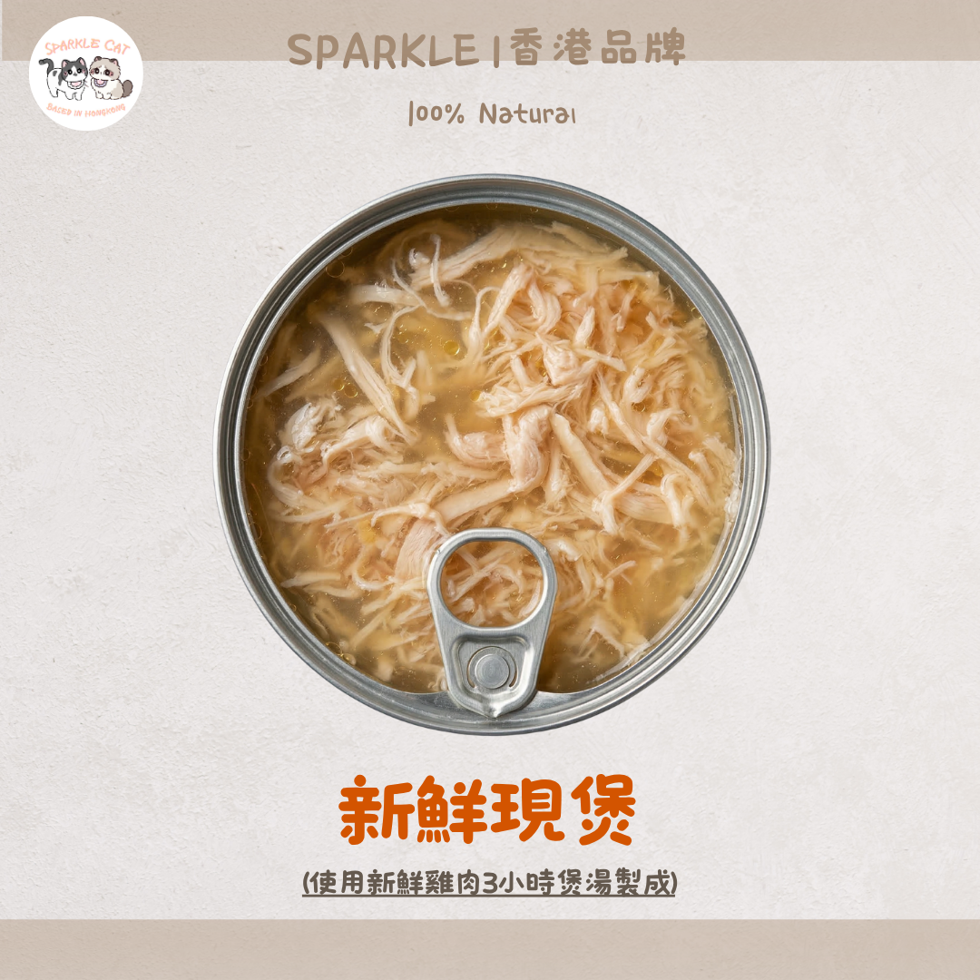 SPARKLE 純肉鮮肉湯罐 | 補水神器