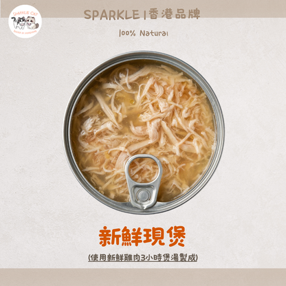 SPARKLE 純肉鮮肉湯罐 | 補水神器