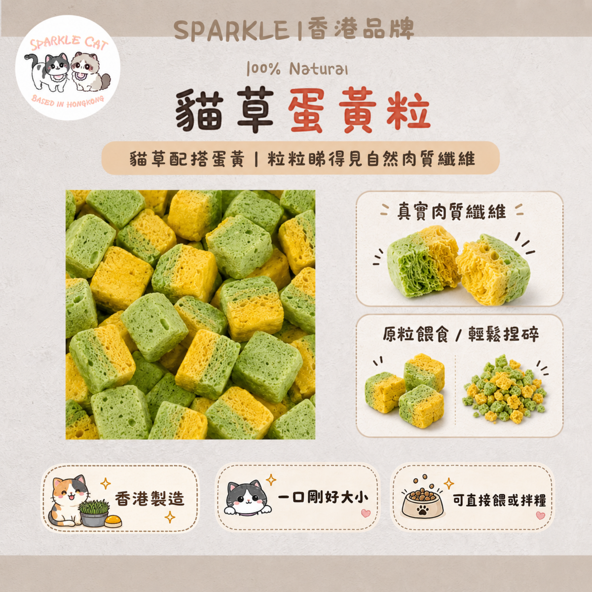 【排毛美膚】貓草蛋黃粒 - 卵磷脂+膳食纖維雙效合一