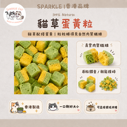 【排毛美膚】貓草蛋黃粒 - 卵磷脂+膳食纖維雙效合一