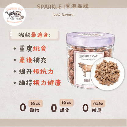 【補血聖品】元氣凍乾牛肝粒 - 豐富鐵質維他命A