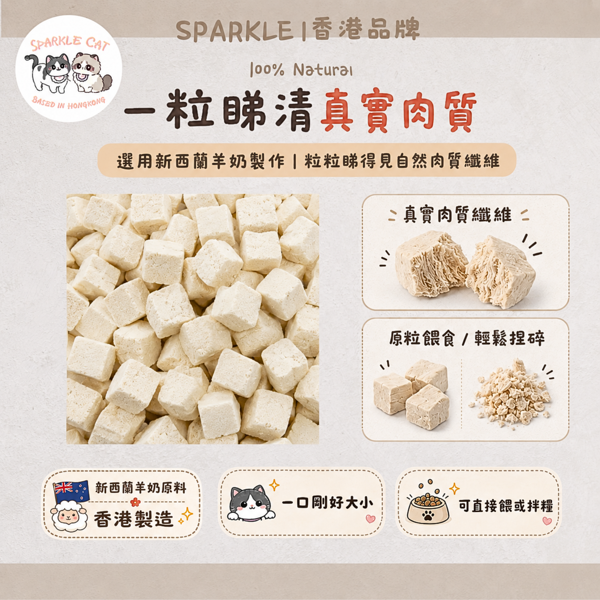 【免疫金盾】濃縮凍乾羊奶粒 - 豐富免疫球蛋白/增強抵抗力