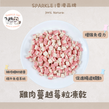 【泌尿守護】酸甜雞肉蔓越莓 - 呵護下泌尿道/平衡pH值