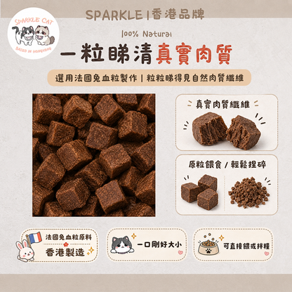 【鐵質補給】兔血粒 - 天然兔血製成・濃郁營養小食