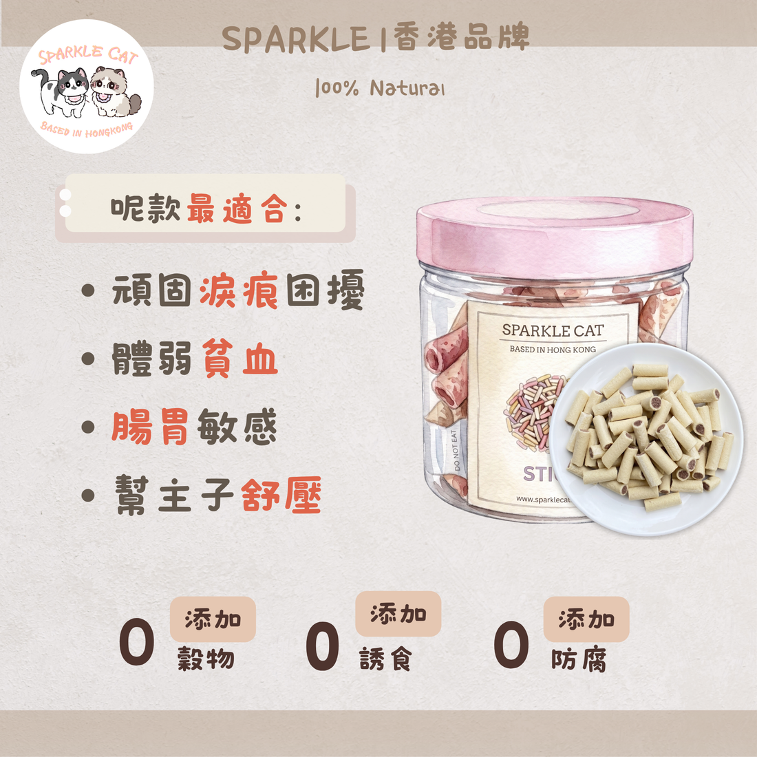 【補血元氣】雞肉兔血夾心脆棒 - 豐富鐵質/術後產後調理