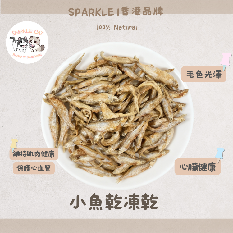 【護心補鈣】一口小魚乾(公魚) - 酥脆口感/富含牛磺酸