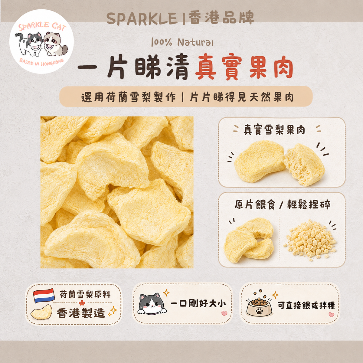 【清潤果香】雪梨片 - 天然雪梨製成・輕盈清爽小食