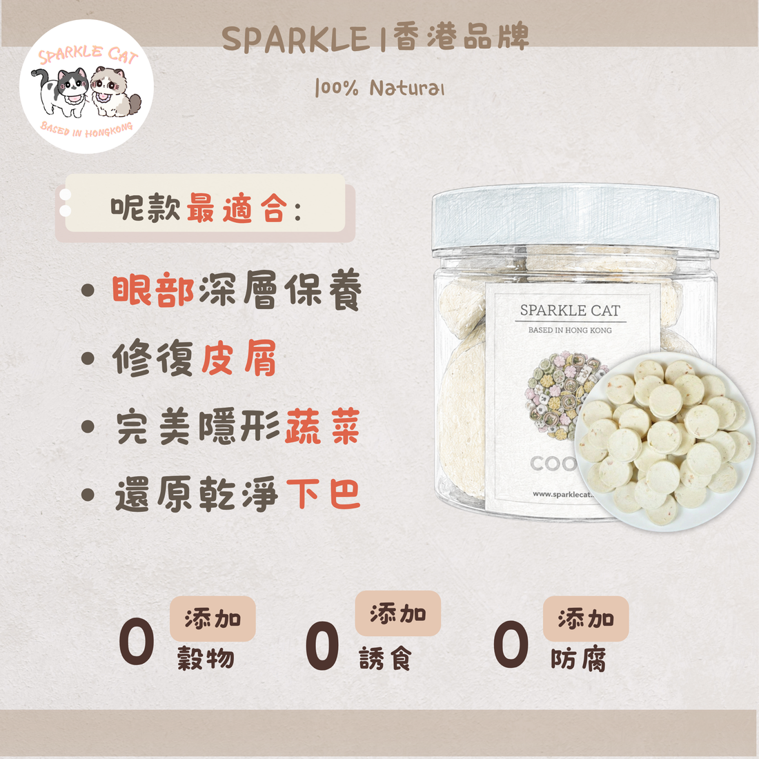 【鮮甜惹味】鮮甜凍乾雞肉紅蘿蔔餅 - 味道清爽/護眼免疫