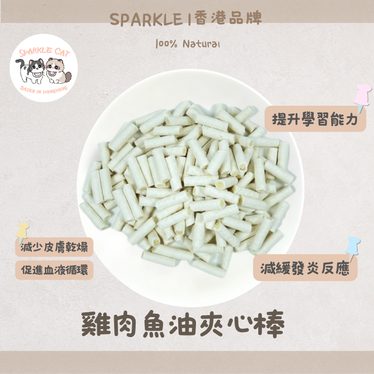 【爆毛美膚】深海魚油雞肉夾心棒 - 咬開爆漿/滋潤乾燥皮膚