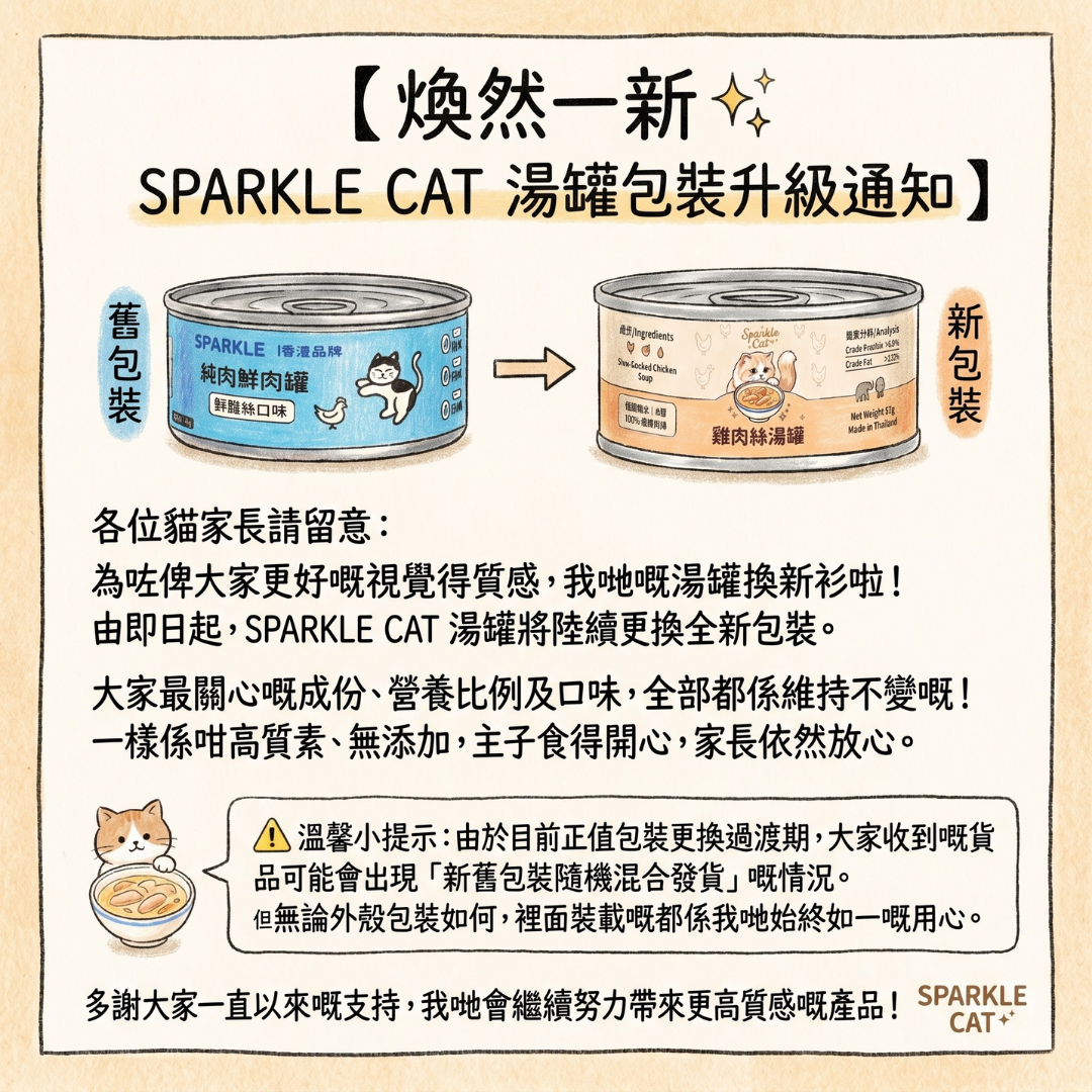 SPARKLE 純肉鮮肉湯罐 | 補水神器