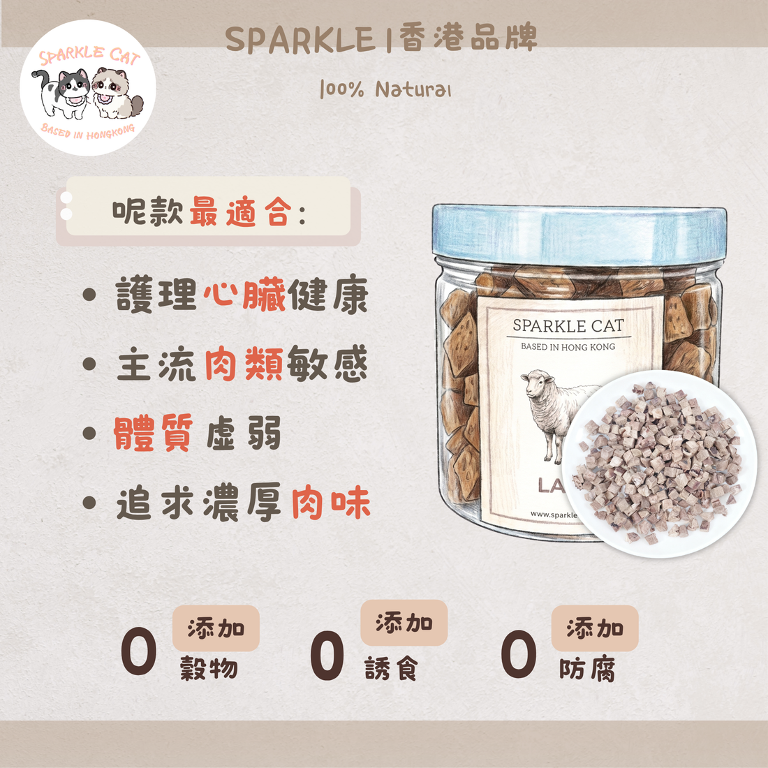 【強心健體】原切凍乾羊心粒 - 天然牛磺酸+Q10活力來源