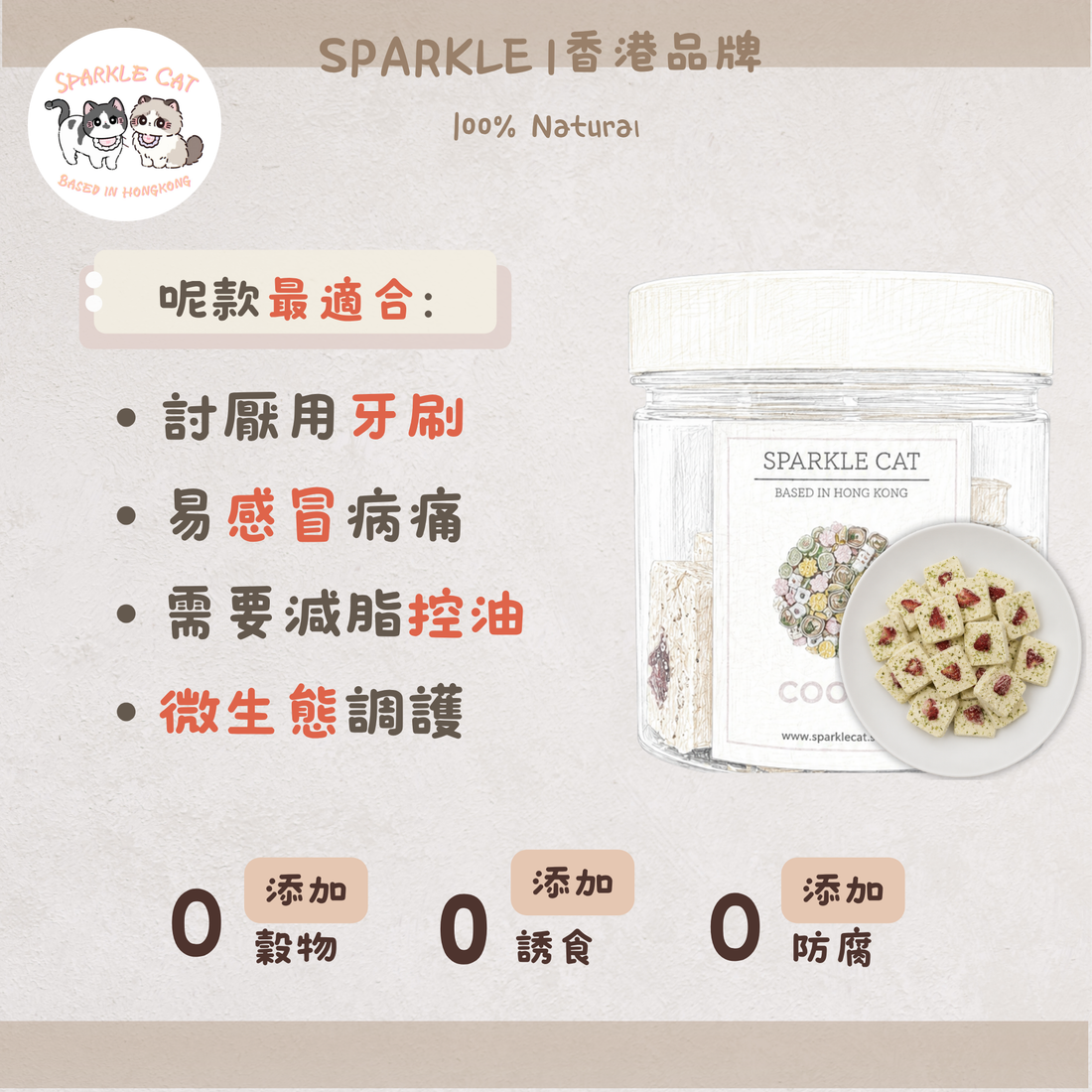 【抗氧雙霸】士多啤梨西蘭花餅 - 豐富維C/延緩衰老