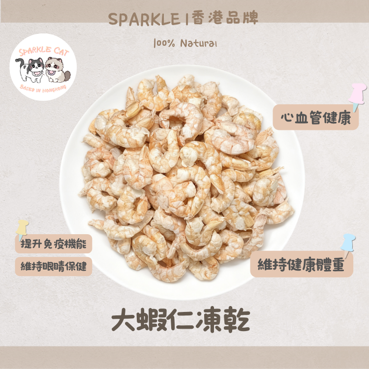 【鮮甜彈牙】去殼大蝦仁 - 豐富蝦青素/增強免疫力