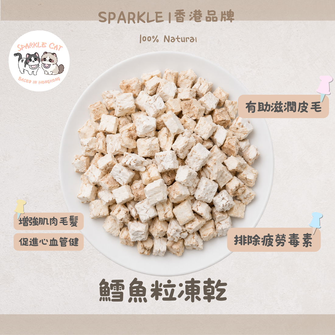 【低敏護膚】深海鱈魚粒 - 容易消化/適合敏感腸胃