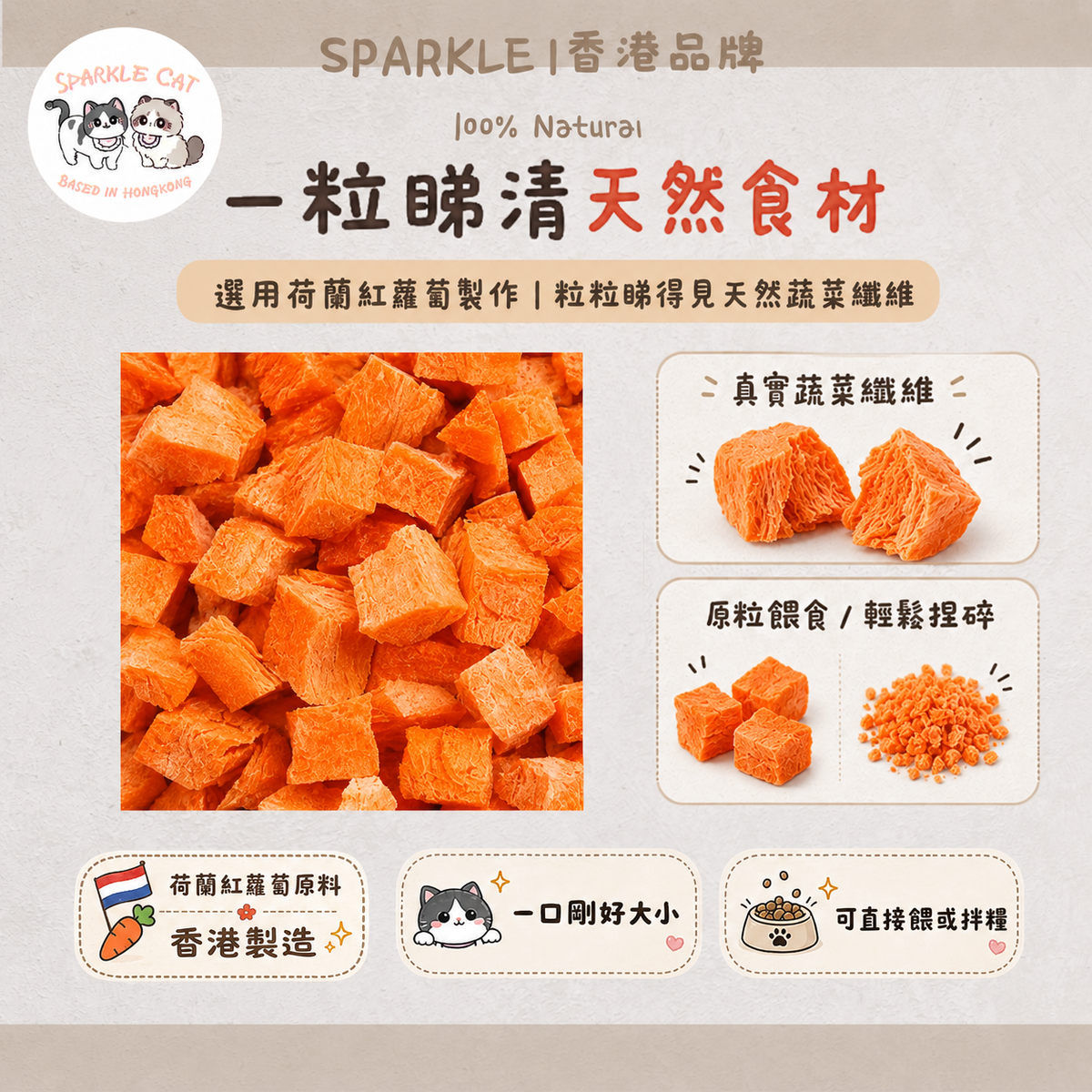 【明目護眼】鮮甜凍乾紅蘿蔔 - 豐富β-胡蘿蔔素/維他命補充