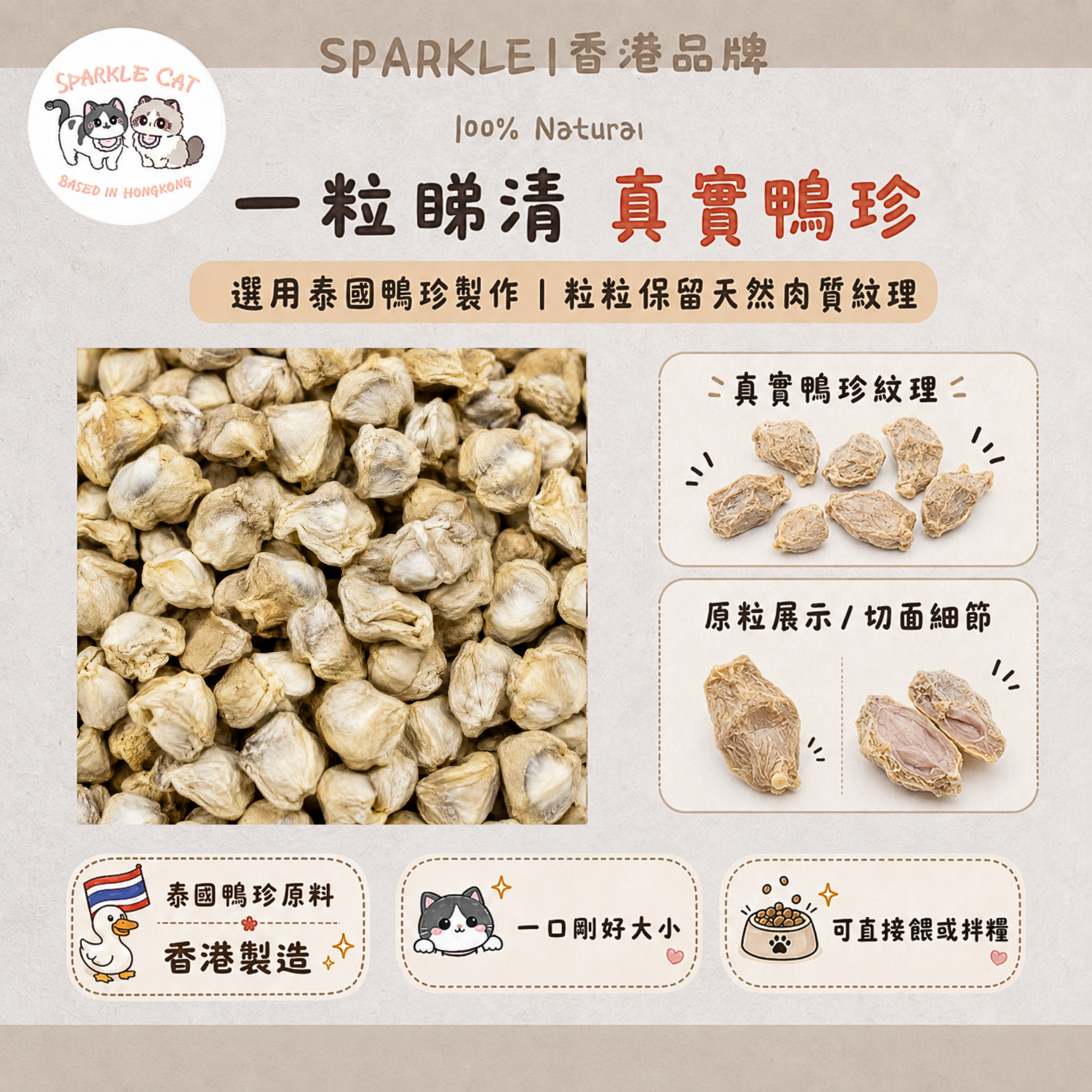 【健胃消食】低脂凍乾鴨腎(鴨胗) - 幫助消化減負擔