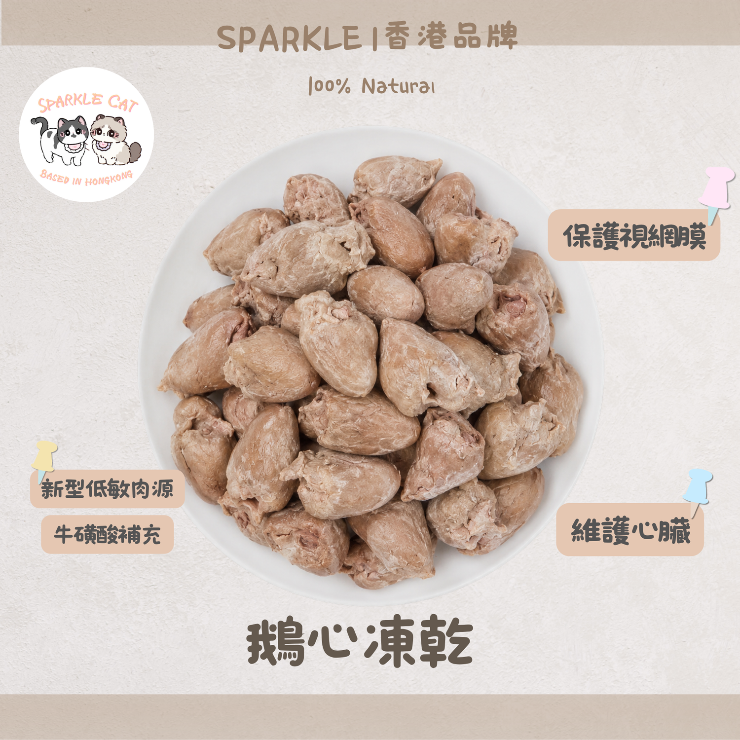 【濃郁補給】鵝心 - 少見鵝心肉源・啖啖醇厚肉香