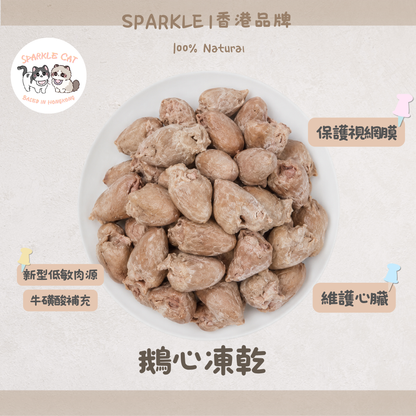 【濃郁補給】鵝心 - 少見鵝心肉源・啖啖醇厚肉香