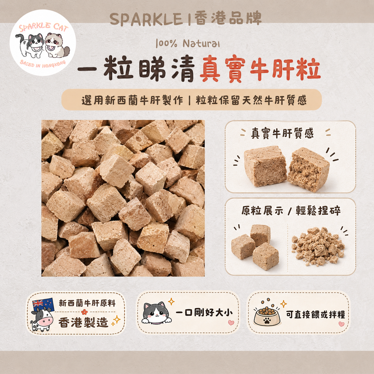 【補血聖品】元氣凍乾牛肝粒 - 豐富鐵質維他命A