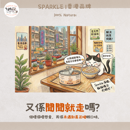 SPARKLE 純肉鮮肉湯罐 | 補水神器