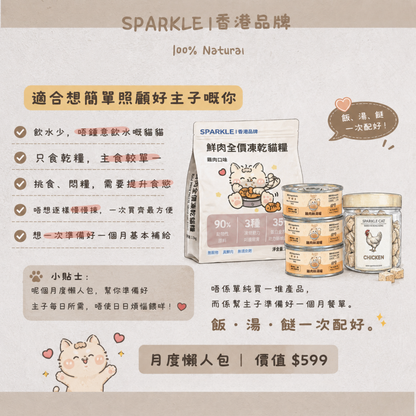 全方位營養・月度補給組｜飯湯餸一次配好