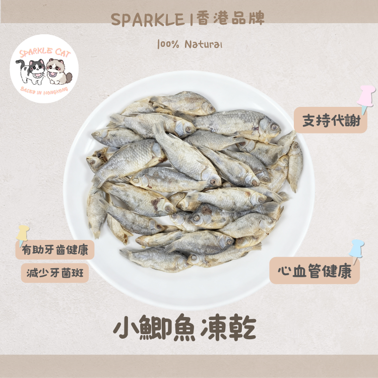 【潔齒磨牙】風乾口感小鯽魚 - 物理摩擦去牙垢/耐咬