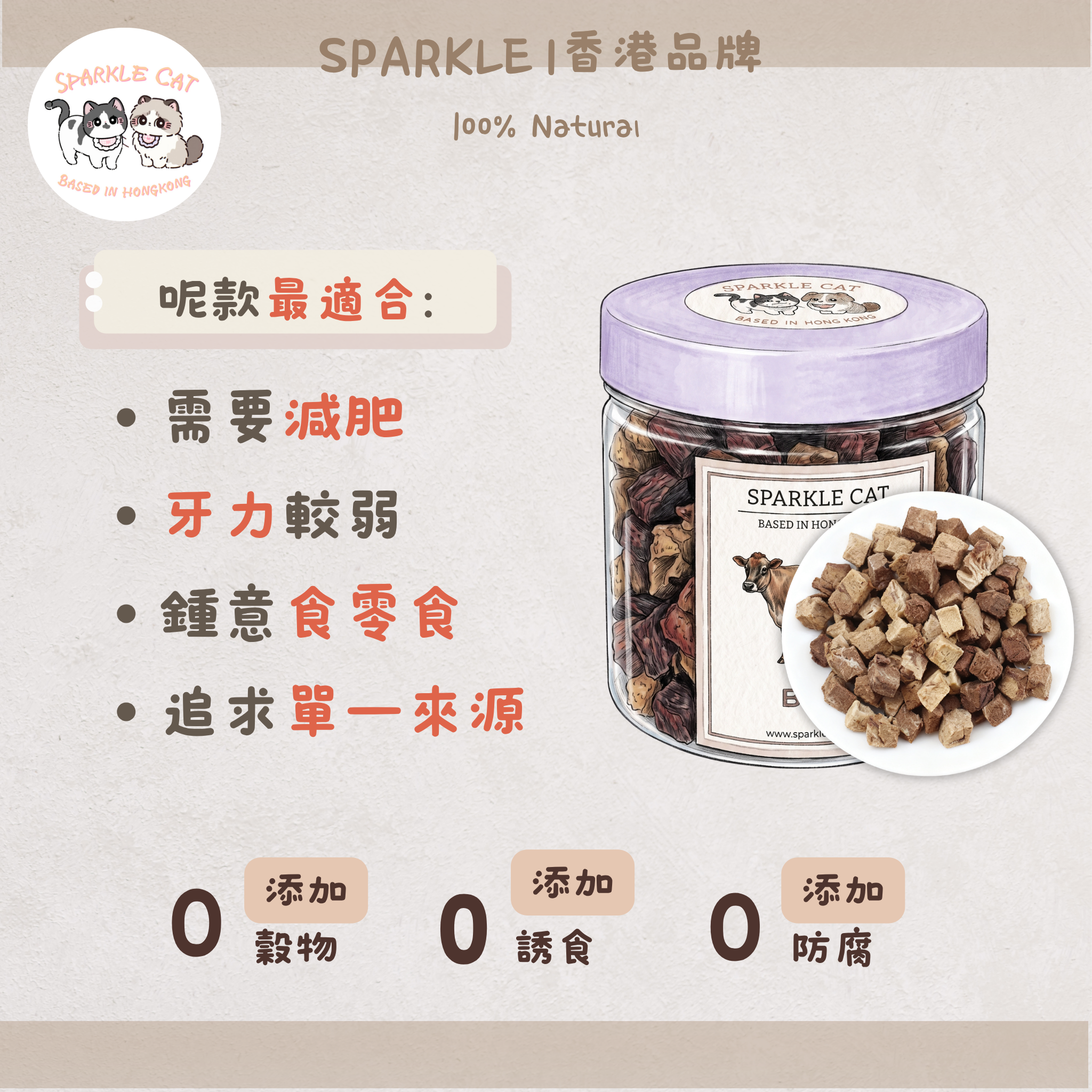 【低脂補氣】輕盈凍乾牛肺粒 - 鬆脆易消化零負擔