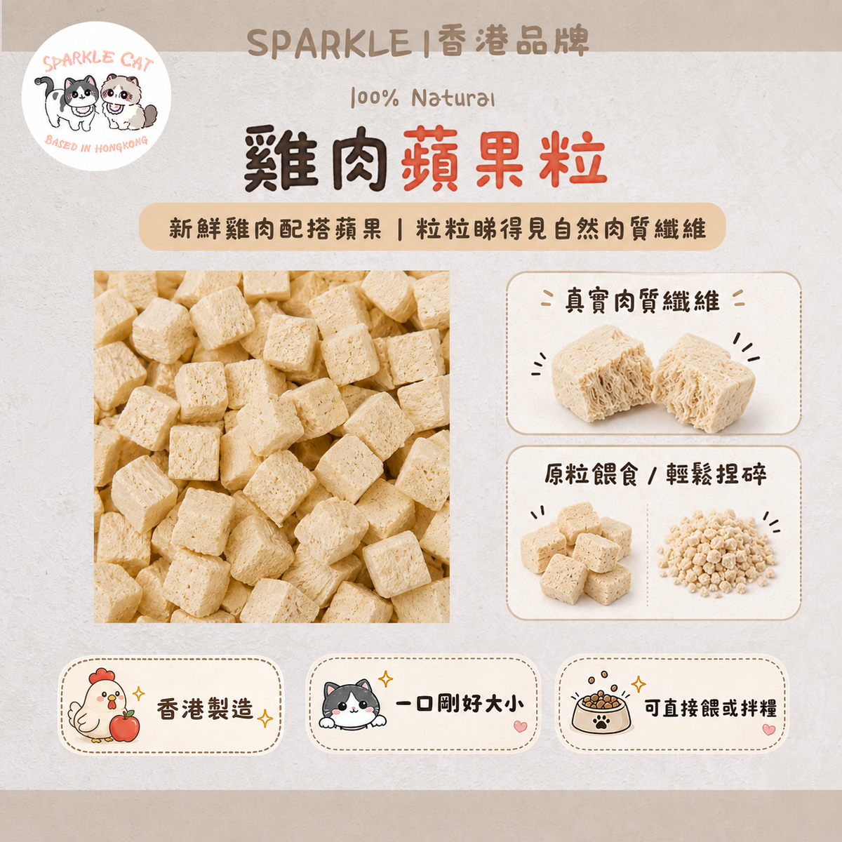 【果香開胃】雞肉蘋果粒 - 鮮嫩雞肉・清甜蘋果輕盈小食