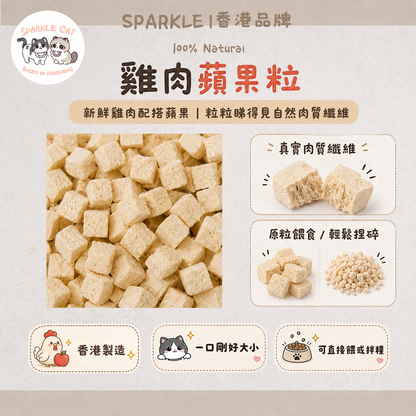 【果香開胃】雞肉蘋果粒 - 鮮嫩雞肉・清甜蘋果輕盈小食