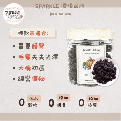 【黑金滋補】天然凍乾桑葚 - 頂級抗氧化/補血烏髮