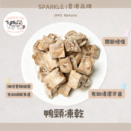 【潔齒解悶】耐咬凍乾鴨頸 - 磨牙舒壓必備