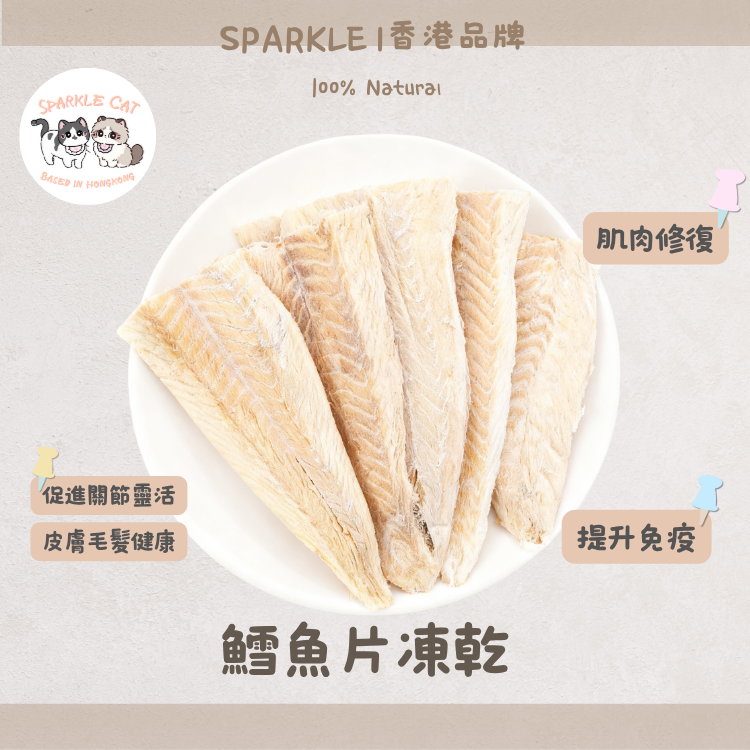 【關節靈活】薄切鱈魚片 - 豐富膠原蛋白/強化筋骨