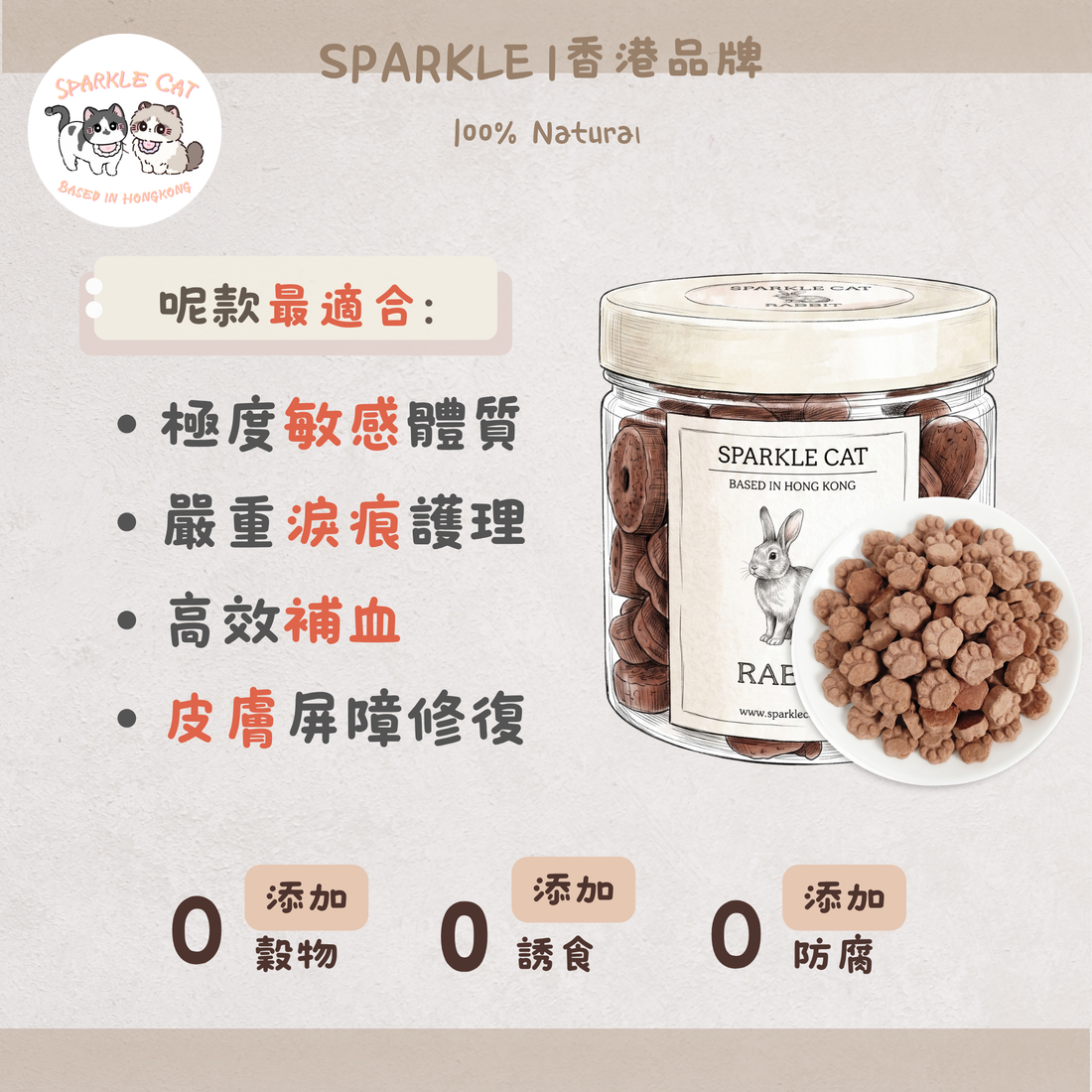 【貧血調理】凍乾兔血餅 - 補鐵益氣/改善牙齦蒼白