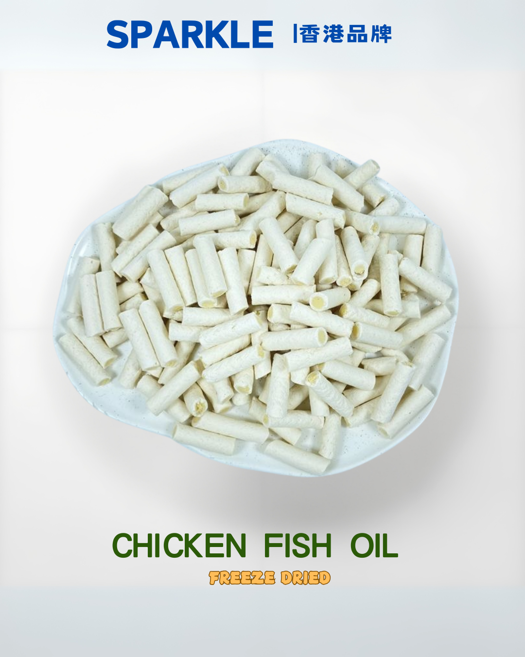 雞肉魚油夾心棒 | 減少皮膚乾燥