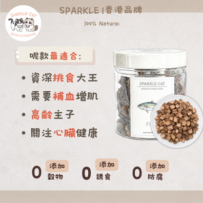 【增肌低脂】深海吞拿魚粒 - 高蛋白低熱量/減肥零食