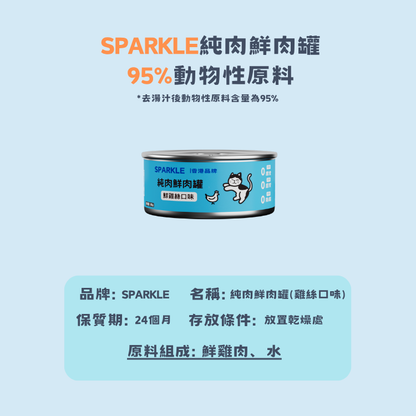 SPARKLE 純肉鮮肉湯罐 | 補水神器