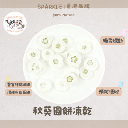 【護胃纖維】凍乾秋葵圓餅 - 獨特黏液護胃/幫助消化