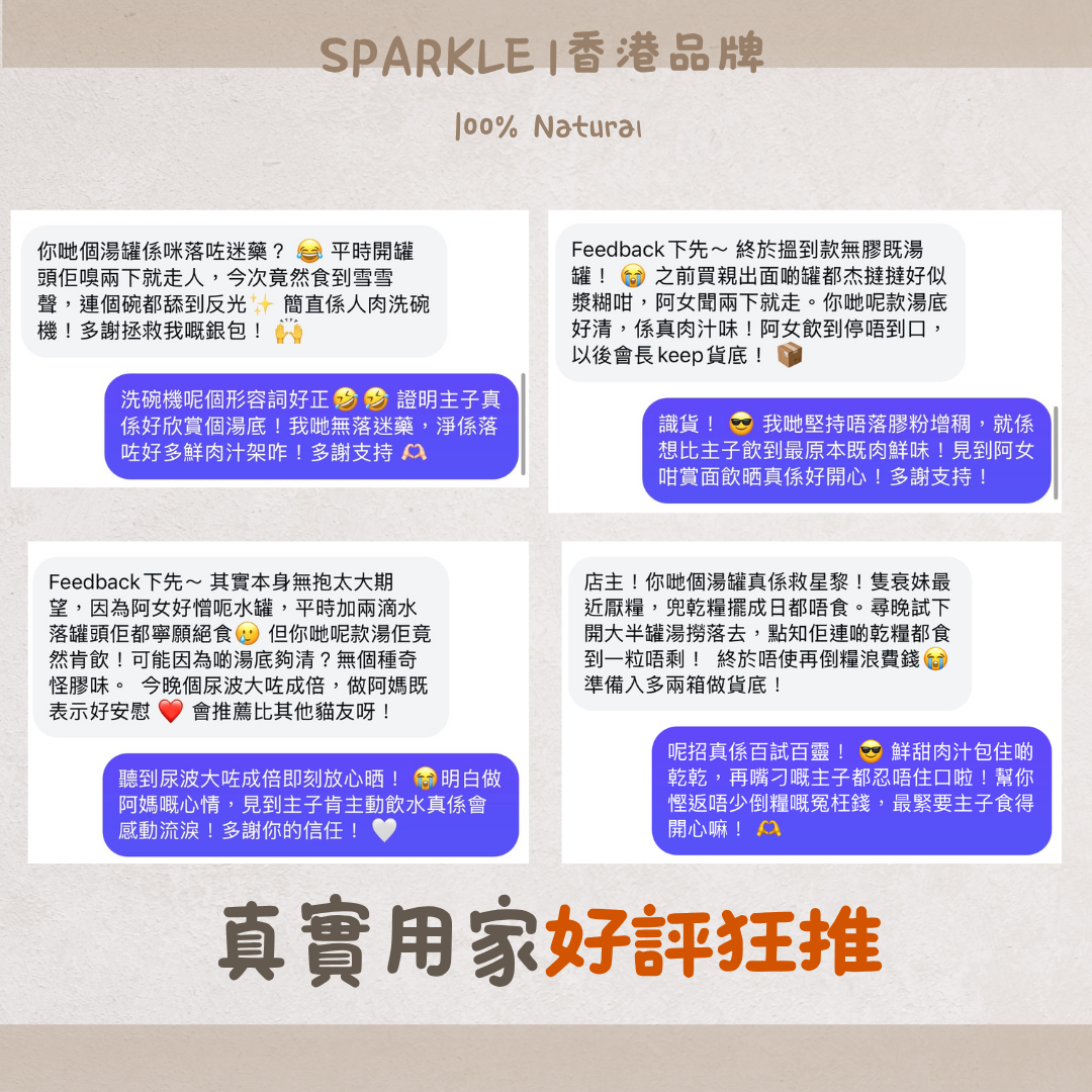 SPARKLE 純肉鮮肉湯罐 | 補水神器