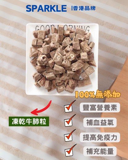 牛肺粒凍乾 | 補血益氣