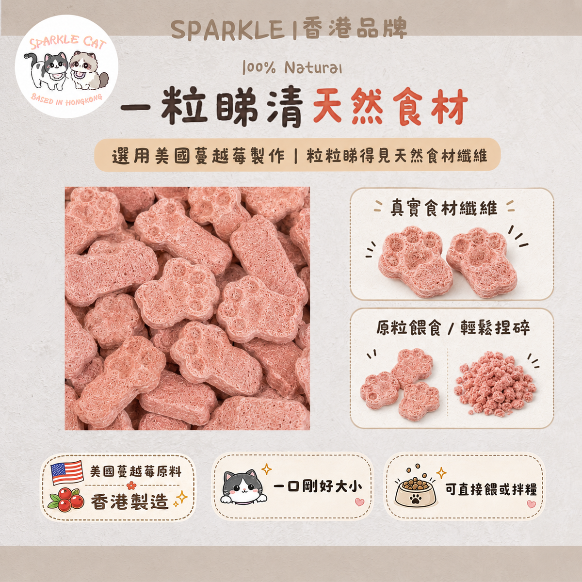 【美毛護膚】萌趣貓爪凍乾蔓越莓 - 抗氧化精華/可愛造型