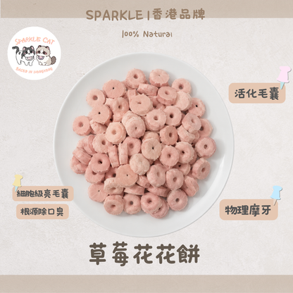 【草莓清香】草莓花花餅 - 草莓果香・酥脆輕盈小食