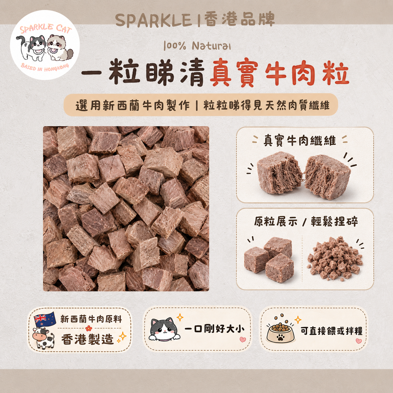 【增肌大補帖】原切凍乾牛肉粒 - 提升免疫力與體能